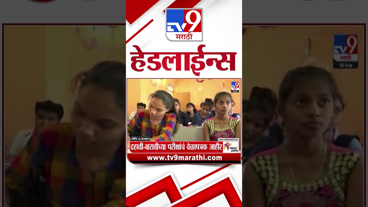 Tv9 Marathi News Top Headline Today | 18 September 2026 | 4 Minute 24 Headline Maharashtra