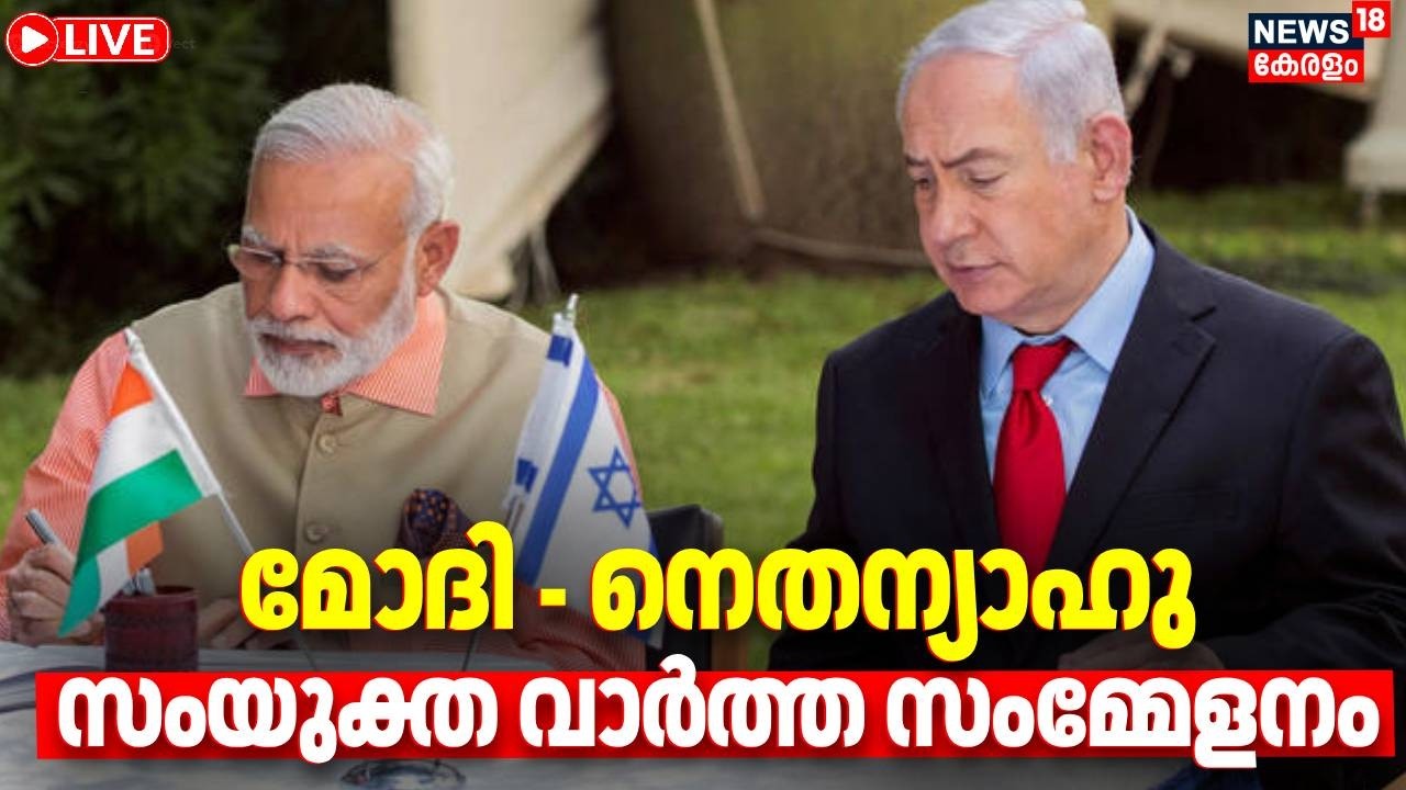 PM Modi Israel Visit LIVE | PM Modi and Benjamin Netanyahu | MoU Signing On Iron Dome Hexagon |N18G