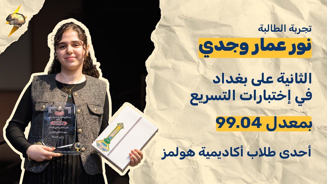 تجربة طالبتنا المتميزة نور عمار وجدي في اختبارات التسريع للمرحلة الاعدادية