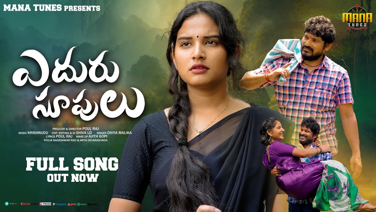 Edurusupulu 💔 Telugu Folk Love Song | Emotional Village Love Song | Mana Tunes