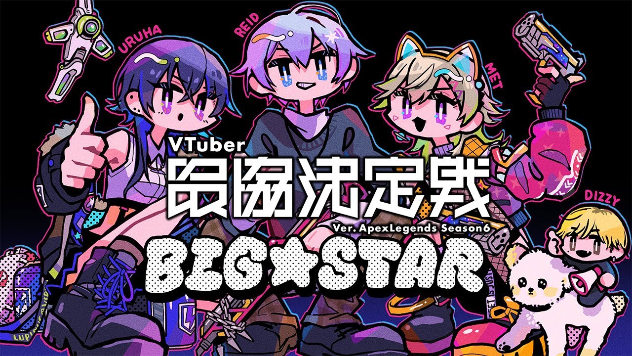 【APEX】#VTuber最協決定戦S6 「BIG☆STAR」一ノ瀬うるは視点【ぶいすぽ/ 一ノ瀬うるは】