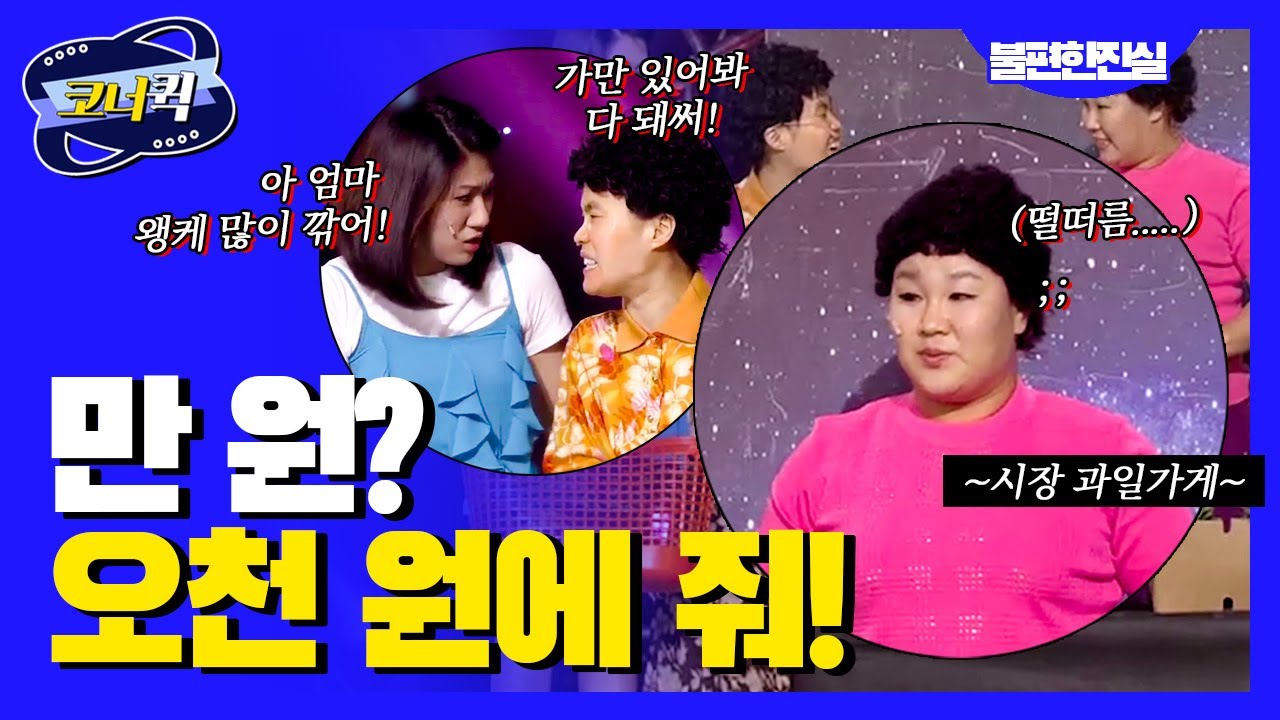 [크큭티비] 불편한 진실 : 아유~ 5000원에는 진!짜! 안 돼! | ep.649-651 | KBS 방송