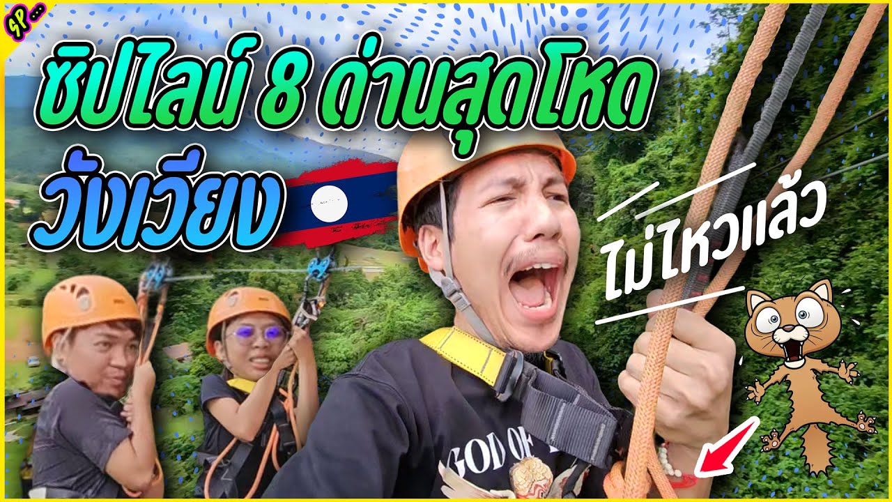 เที่ยวลาว 1 วัน กับ การใช้ชีวิตแบบไปกันเอง l รายการพิเศษ.