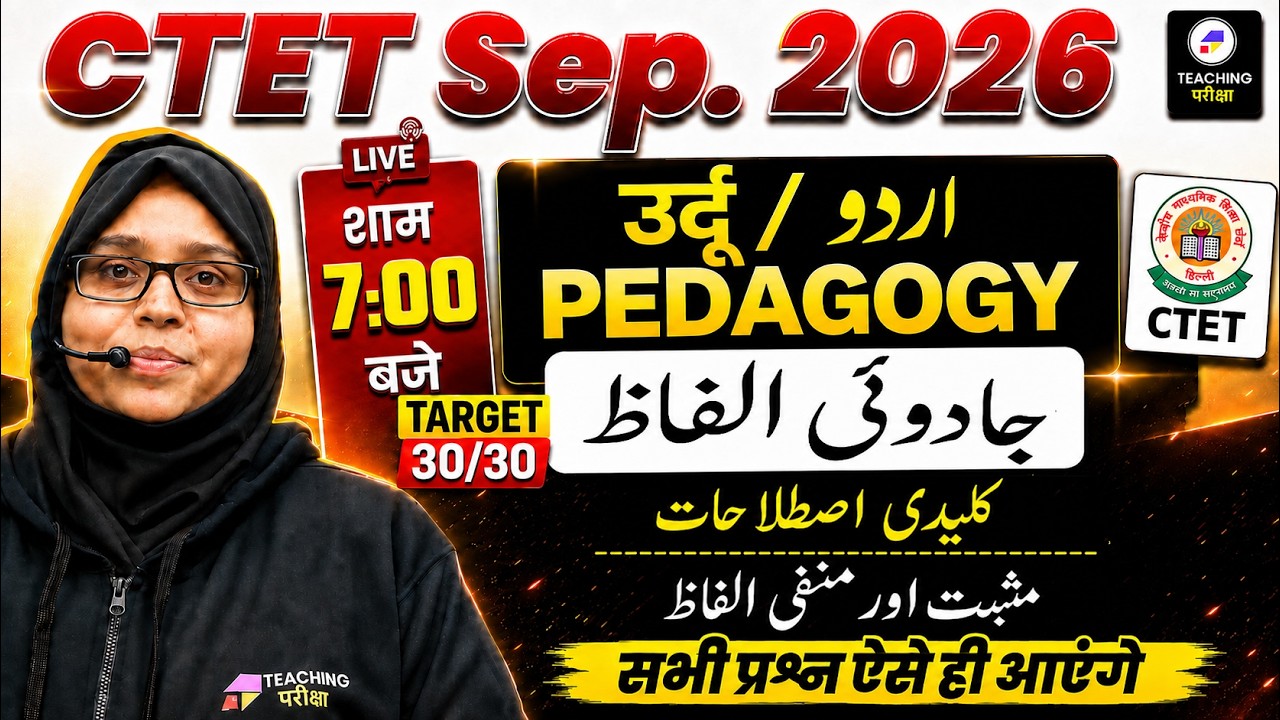CTET Urdu Marathon Class | CTET Sept. 2026 Urdu | CTET Complete Urdu Content & Pedagogy   Class