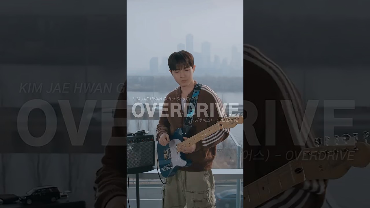 TWS (투어스) - OVERDRIVE (Guitar Solo Cover by 재환)