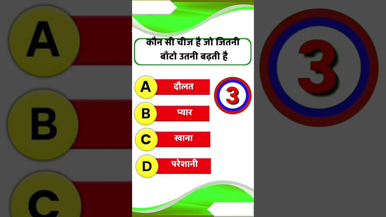 gk questions || gk in hindi || gk questions and answers || gk quiz 