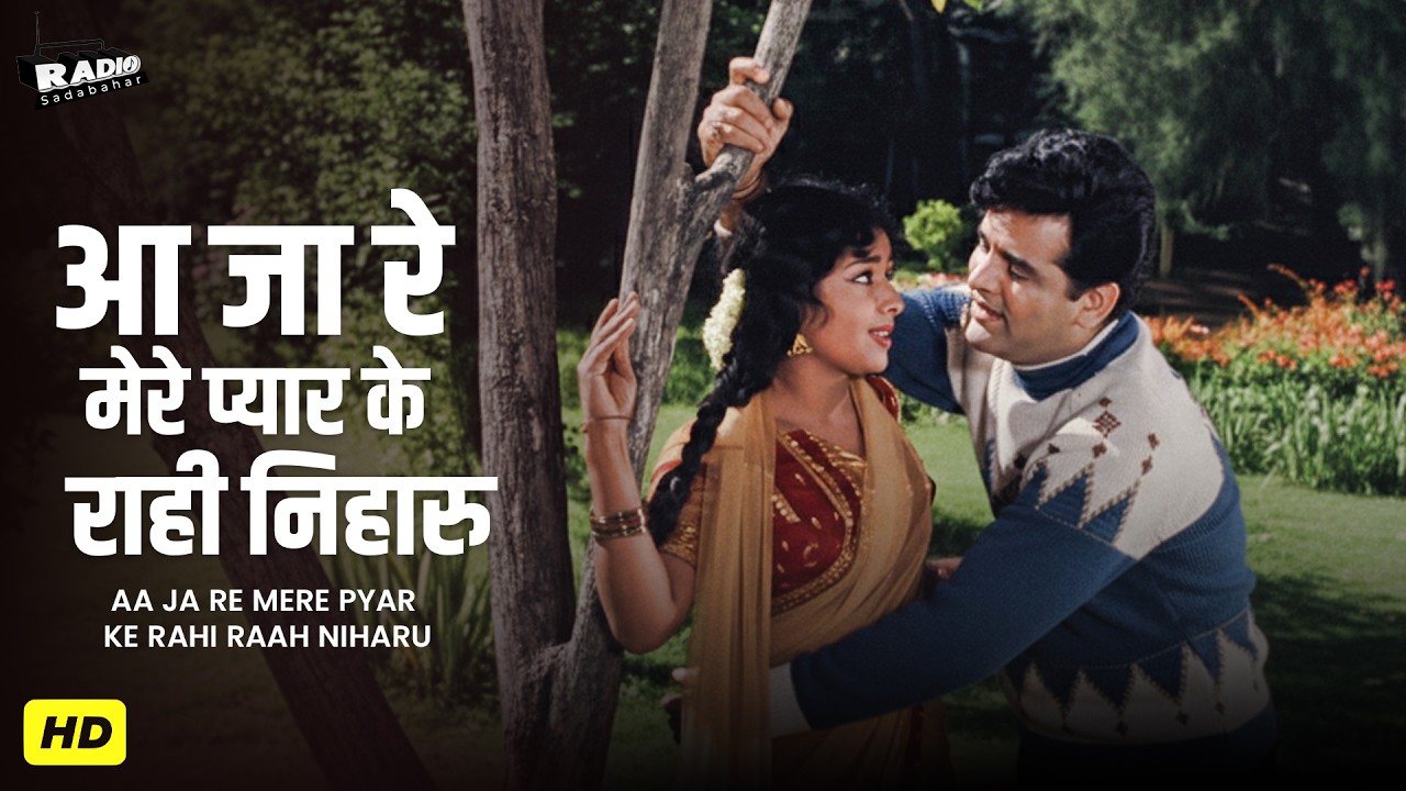 Aa Ja Re Mere Pyar Ke Rahi Raah Niharu | HD Video | Mahendra K, Lata M | Feroz Khan, K.R.Vijaya
