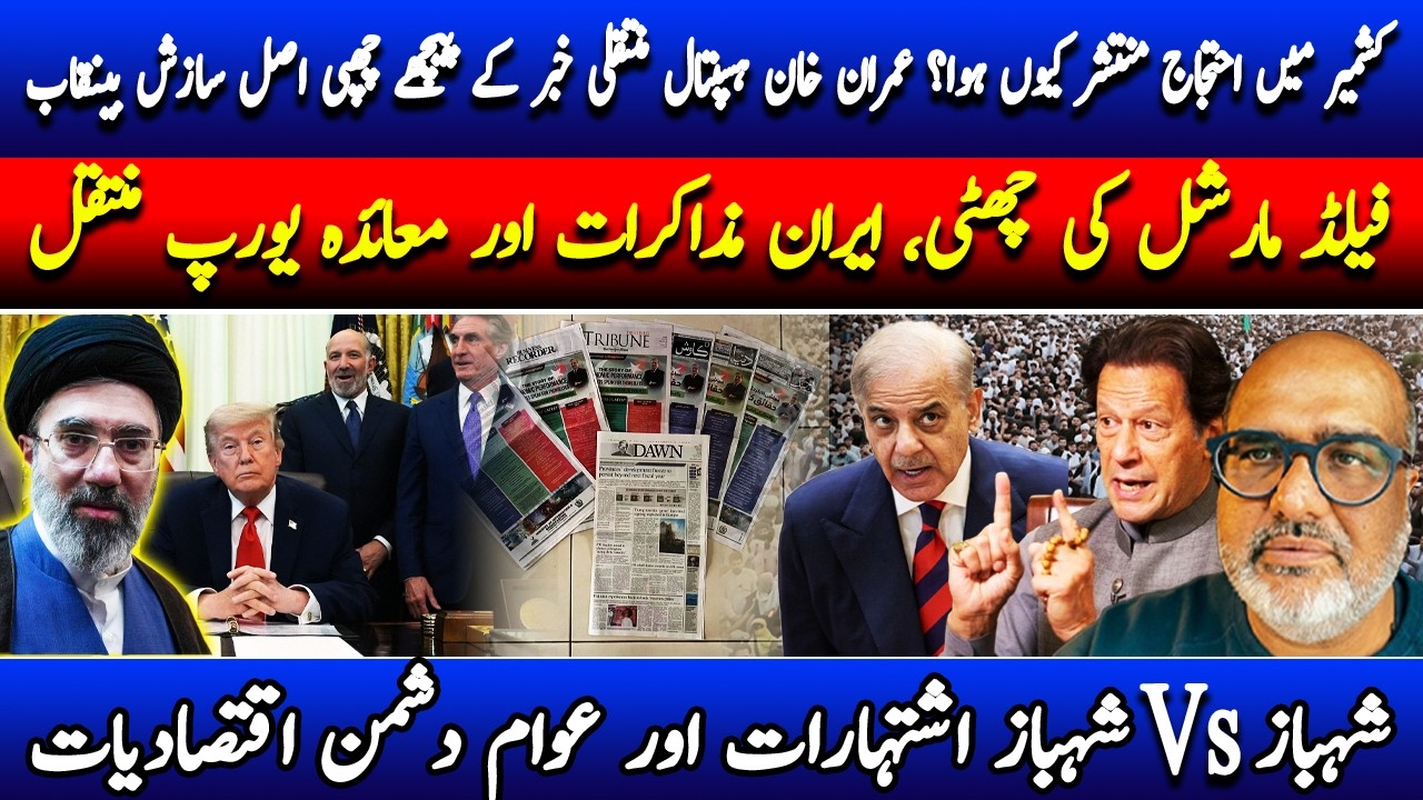 🚨 Who REALLY Spread the Imran Khan Hospital News&mdash;and WHY?
