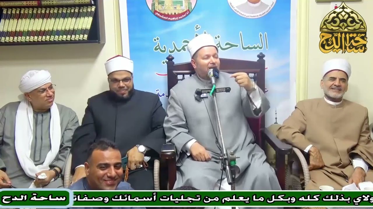 د. الشحات العزازي: شرف القرآن الكريم (مولد سيدي أحمد البدوي – الساحة الأحمدية بطنطا) (ساحة الدح)