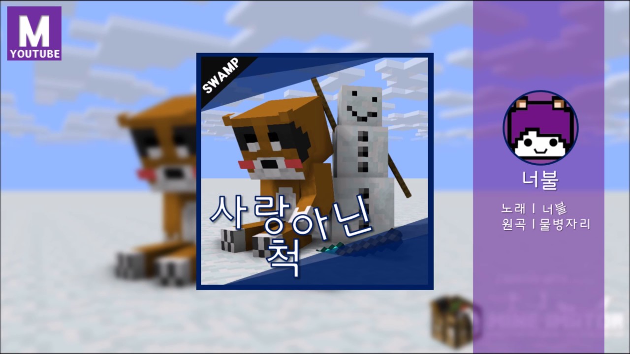 [너불] 사랑 아닌 척