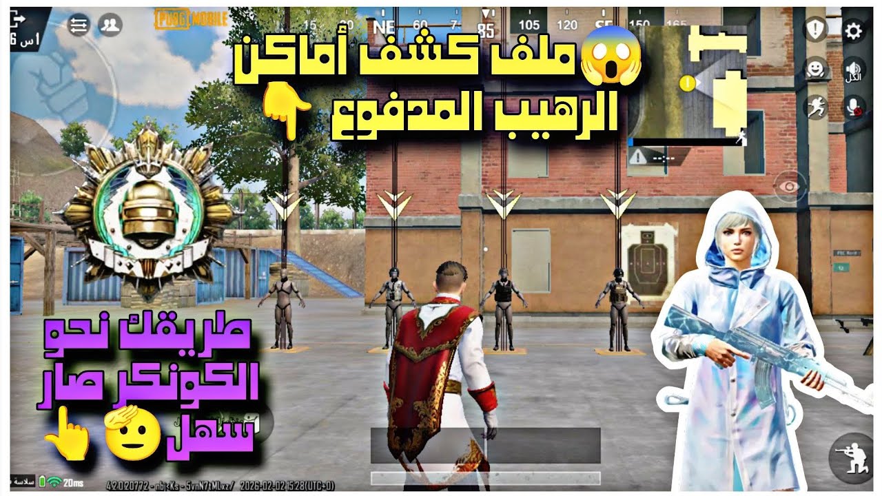 هكر ببجي موبايل التحديث الجديد 4.2 للحساب الأساسي اقوى ملف كشف اماكن وهيدشوت بدون باند وبدون روت