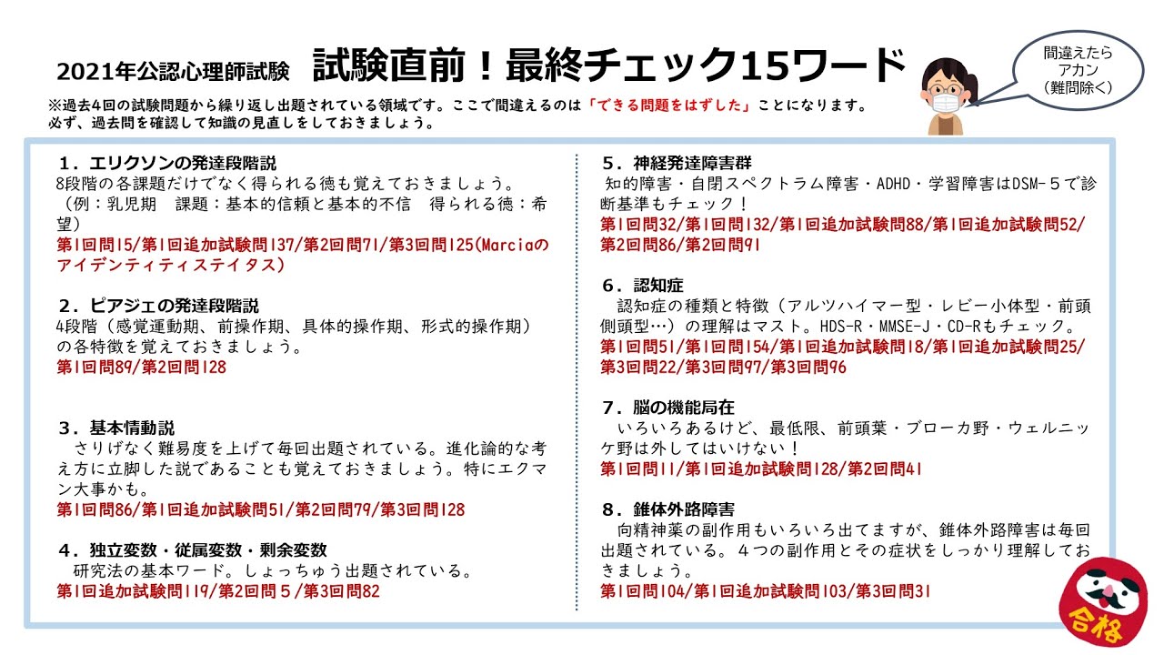試験直前！最終チェック！はずしちゃいけないキーワード１５。公認心理師試験で頻繁に出てる知識なので、これの類似問題出題されたら（難問以外は）必ず正答したい、というか正答しなければならない！！