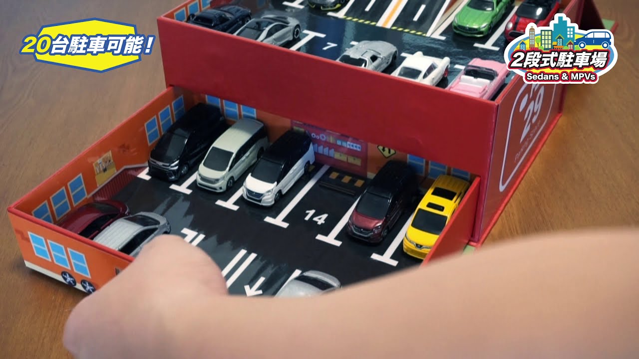 《2 段式駐車場》DIY 自製 Tomica 停車場