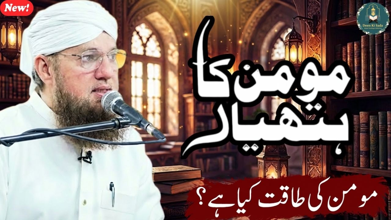 Asli Taqat Ka Raaz | Momin Ka Hathyar | Maulana  Abdul Habib Attari New Bayan 2026