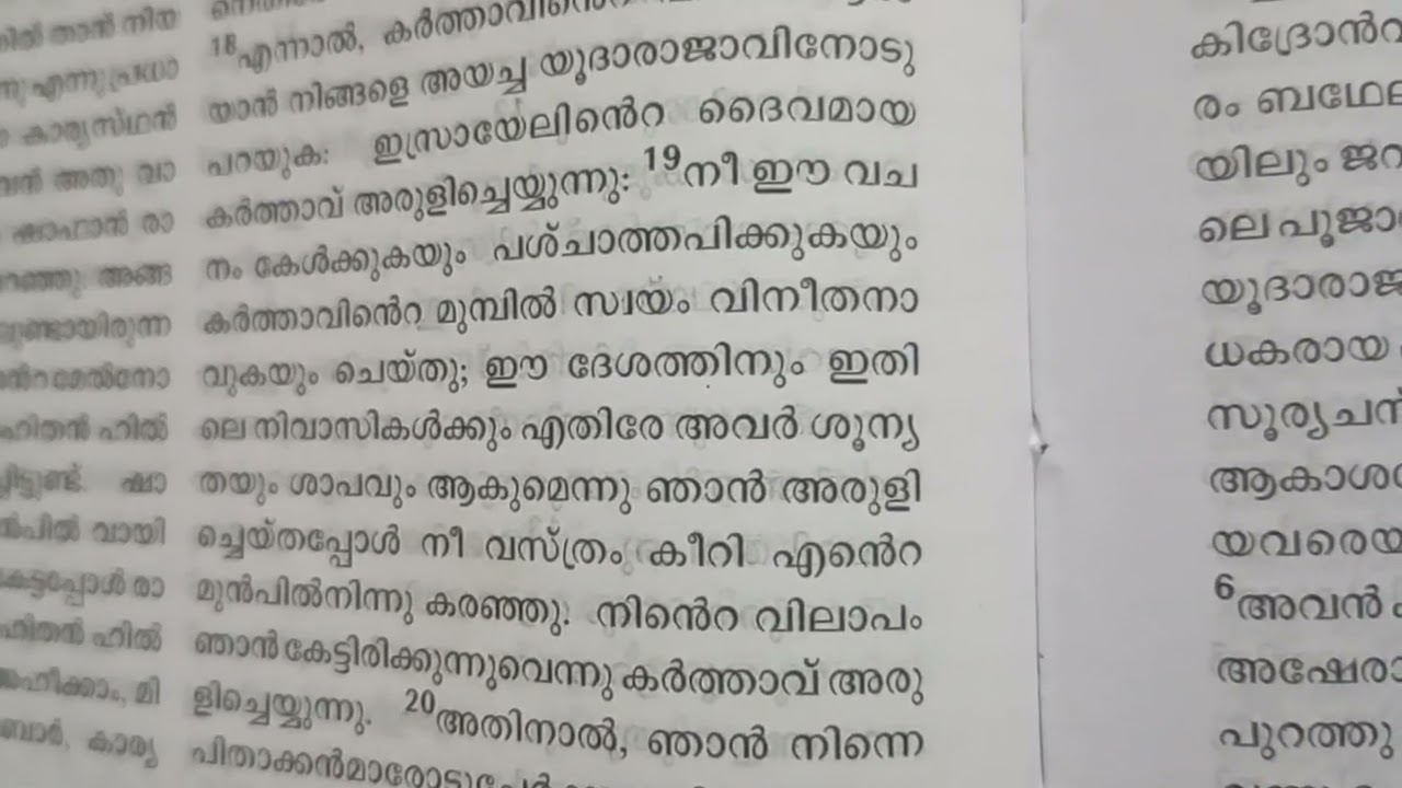  ഈ വചനം കേള്‍ക്കുകയും  വിനീതനാവുകയും BE HUMBLE 2 KINGS 22 : 19