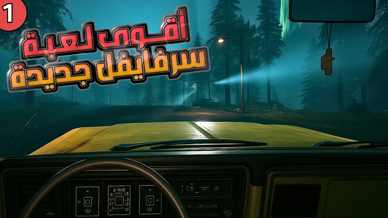 أسرار الجزيرة الغامضة أقوى لعبة بقاء وسرفايفل جديدة 💪🏼