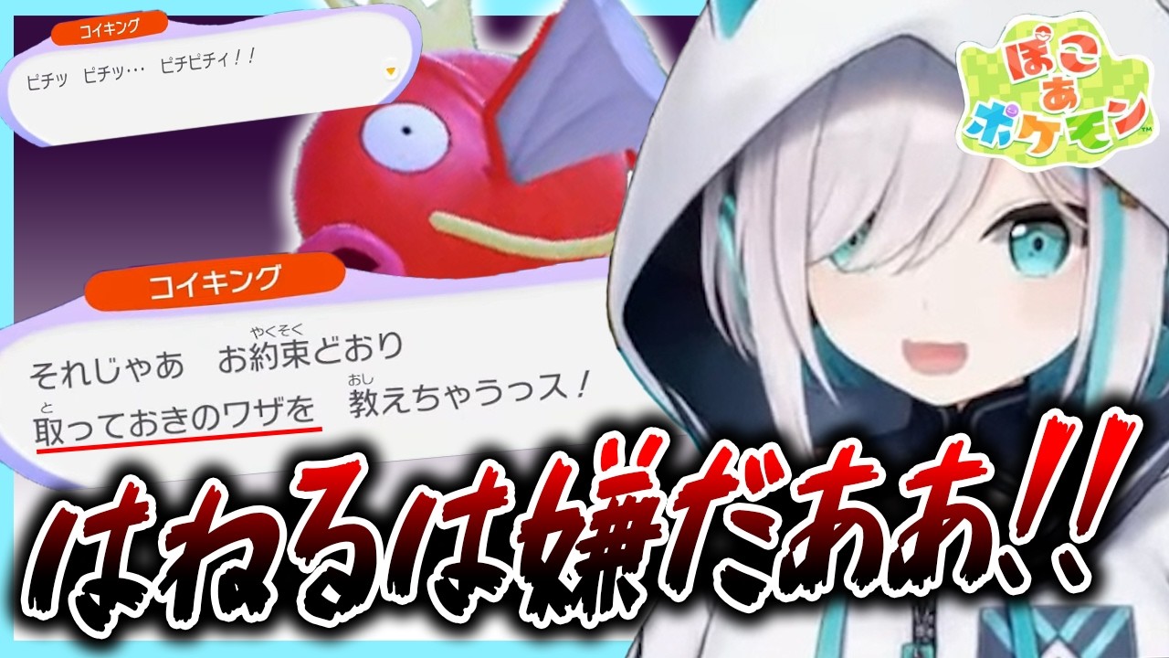 【ぽこあポケモン】便利な技を覚えていく中、コイキングのはねるだけは嫌がるアルス【にじさんじ/アルス・アルマル/切り抜き】