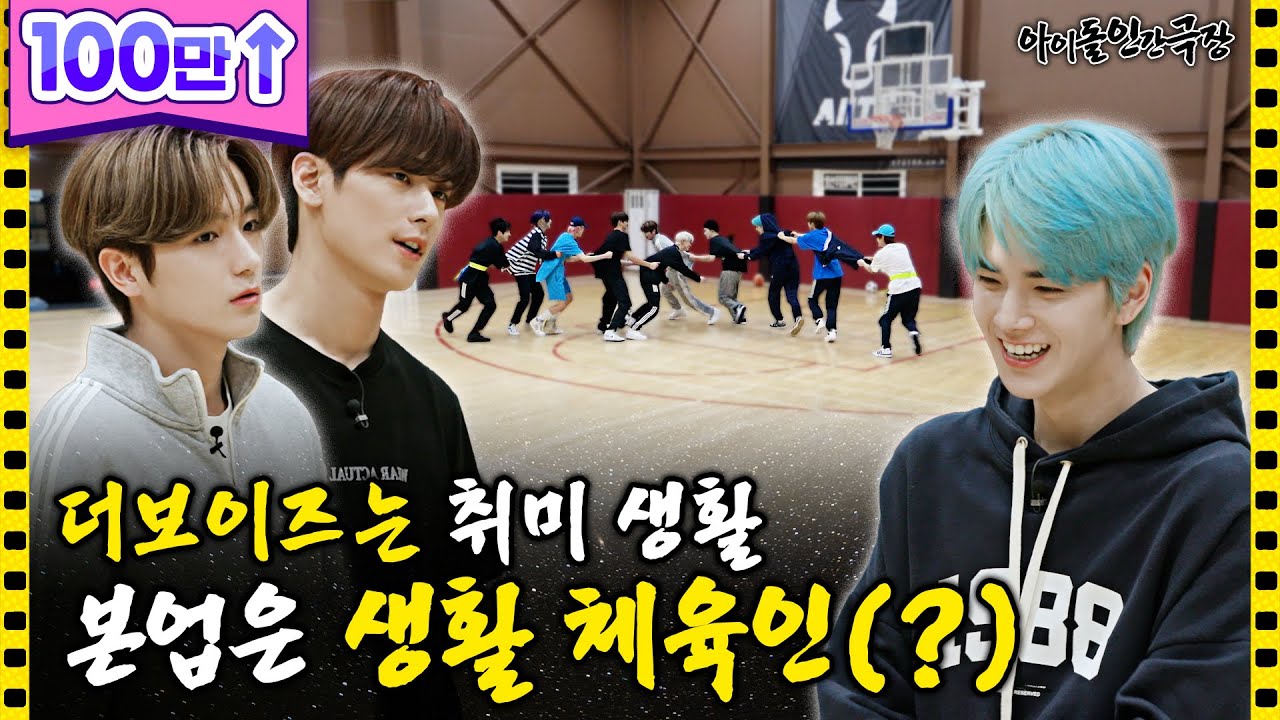 [ENG SUB] 무대 찢다 옷까지 찢어버리는 체대생(아님) 더보이즈의 하루⚽️ | 아이돌 인간극장