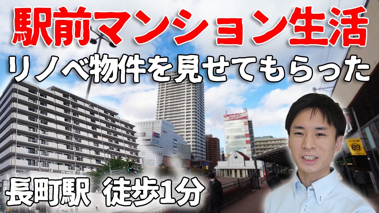 駅前生活って実際どうなの？【リノベマンション紹介】JR長町駅 徒歩1分