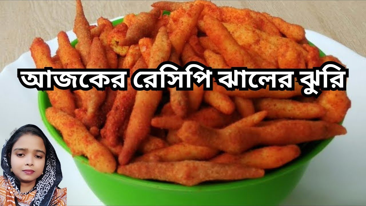 আজকের রেসিপি ঝাল ঝাল ঝুরি ভাজা /মচমচে ঝালের ঝুরি রেসিপি।। 