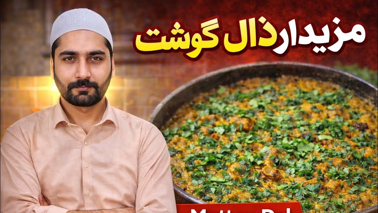 سادہ دال گوشت | Easy Home Style Dal Gosht