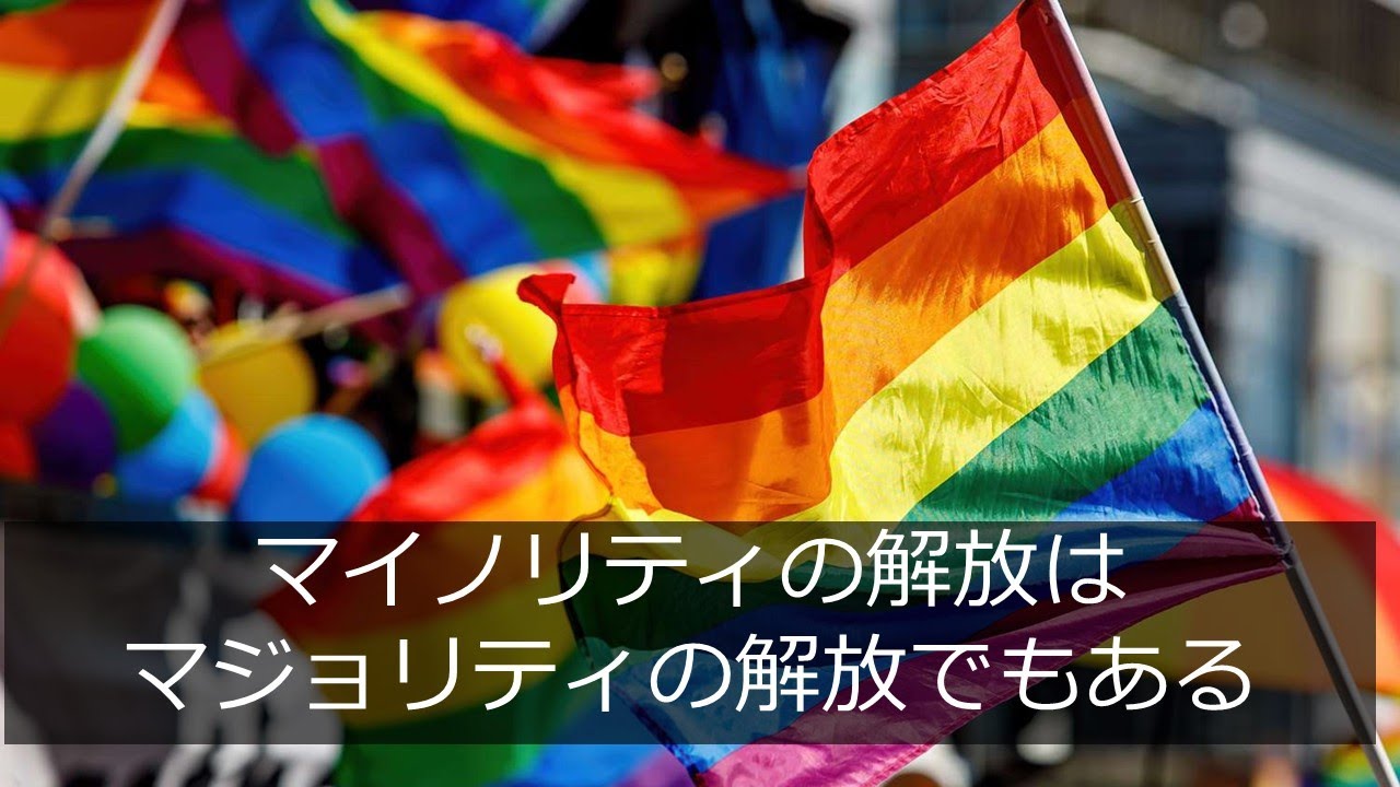 【水曜日のLGBTQ＋】愛と差別と友情とLGBTQ＋ 第6回