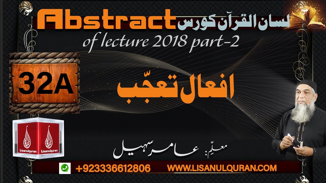 Abstract of Lecture 32 A lisan ul quran 2018 Part 2 افعال تعجب