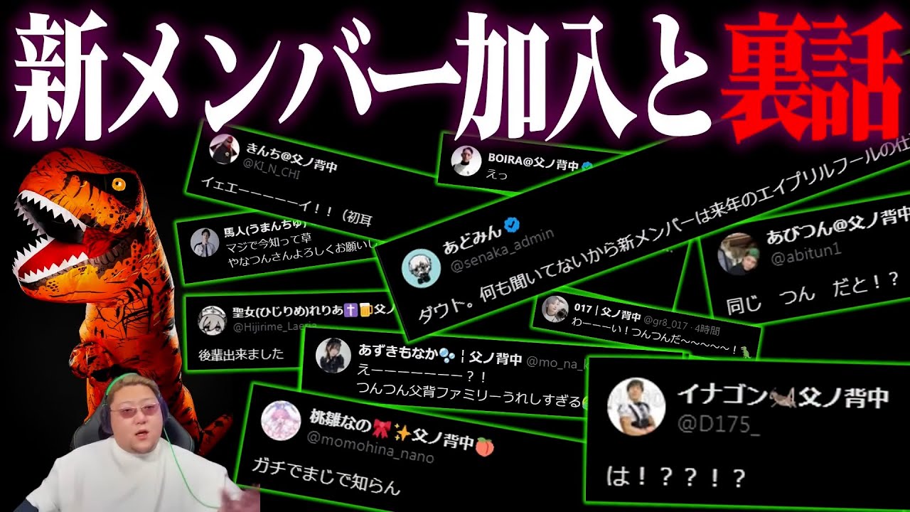 新メンバー加入の裏話と、今後の父ノ背中について。