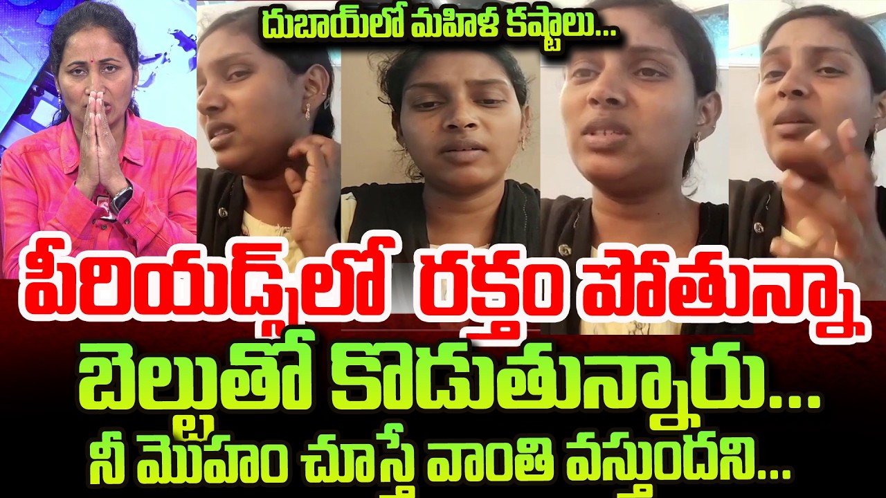 Telugu Women Stucked In Kuwait Dubai | Asking For Help | Nara Lokesh | SumanTV Nirupama