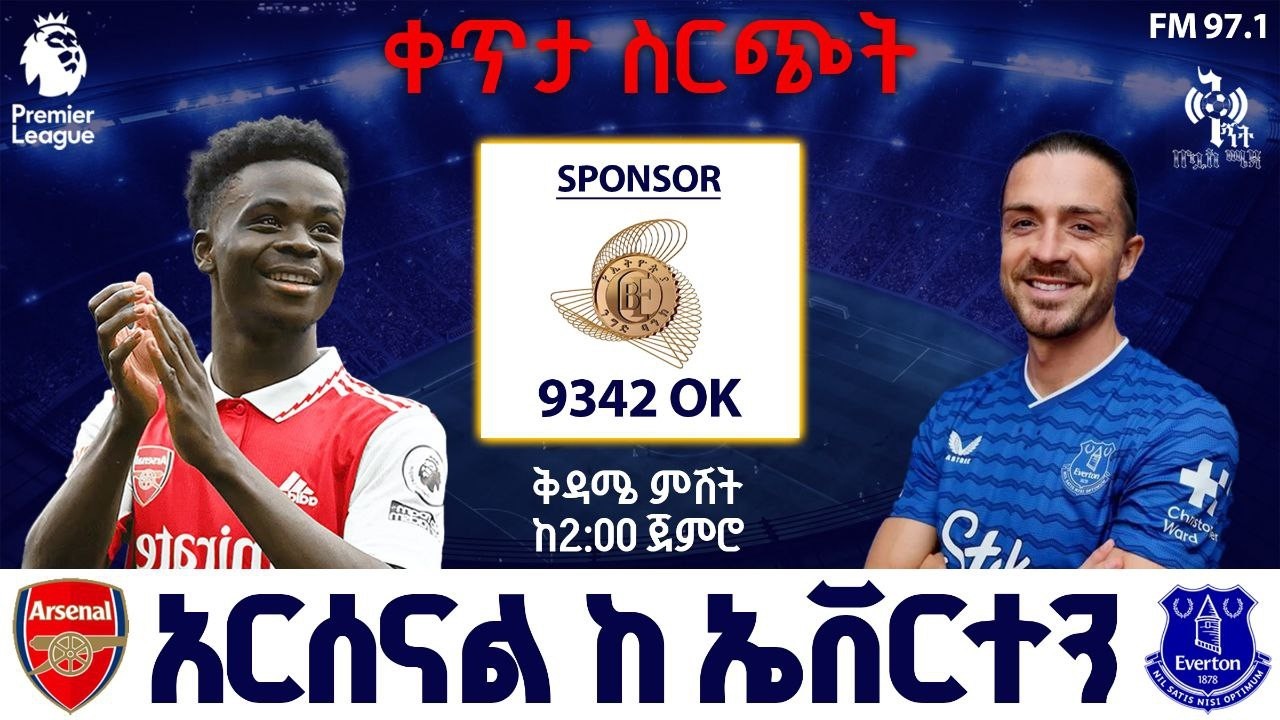 rsenal Vs Everton | አርሰናል ከ ኤቨርተን ቀጥታ ስርጭት | FM Addis 97.1 Premier League Live