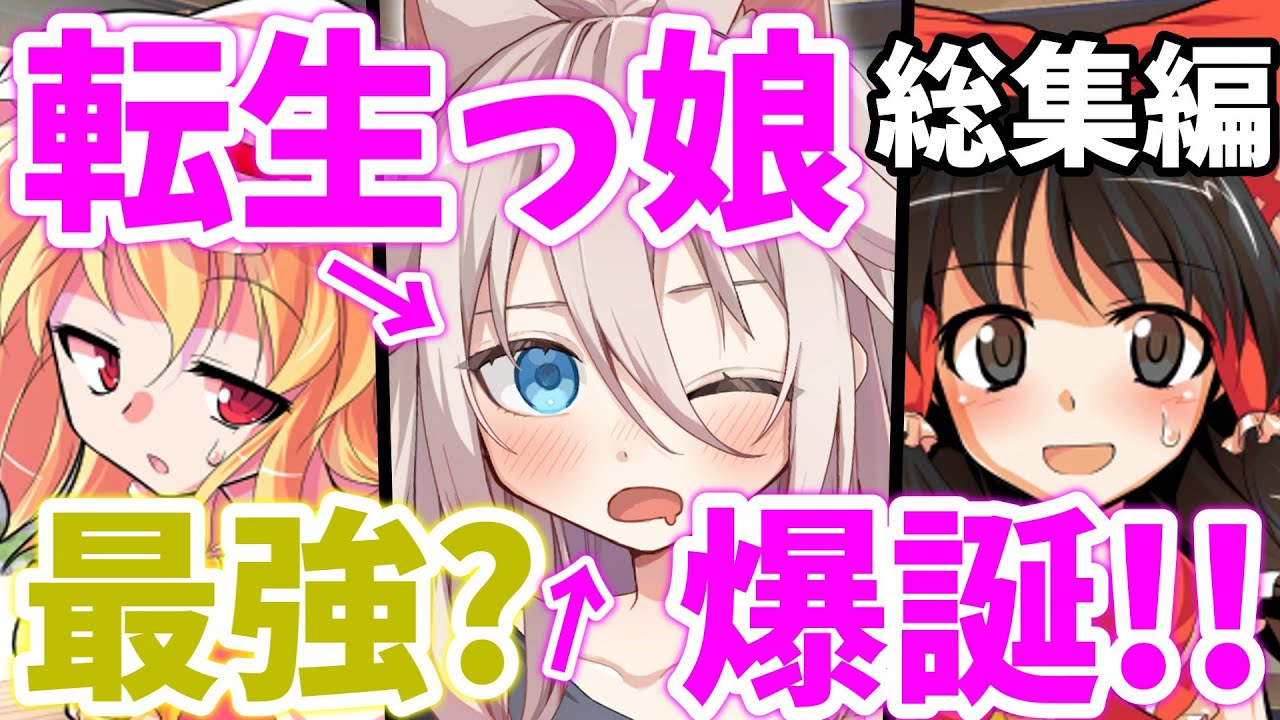 【ゆっくり茶番劇】異世界転生したら、男の娘でした。1話から44話全話総集編【イア物語】