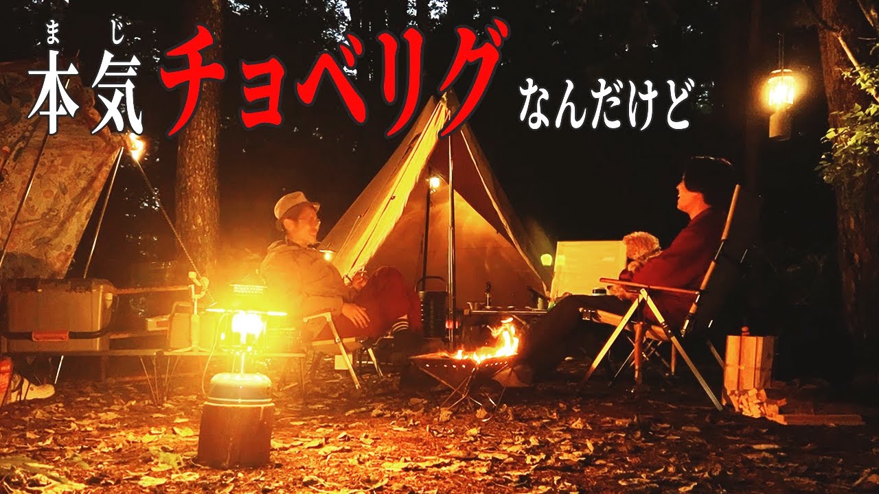 【グルキャン】秋口しょっぱなのキャンプが最高すぎた件について