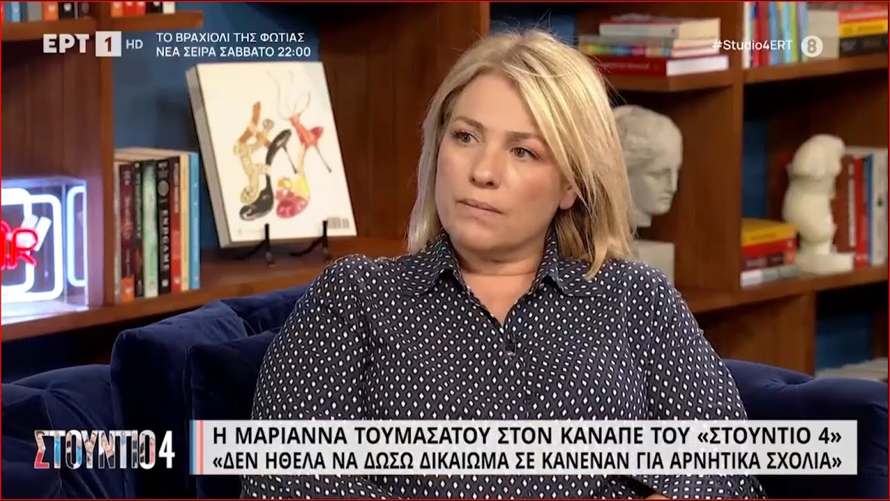 Μ. Τουμασάτου: «Όταν γνωριστήκαμε με τον Αλέξανδρο, ξέραμε ότι θα κάνουμε οικογένεια» | 03/02/23|ΕΡΤ
