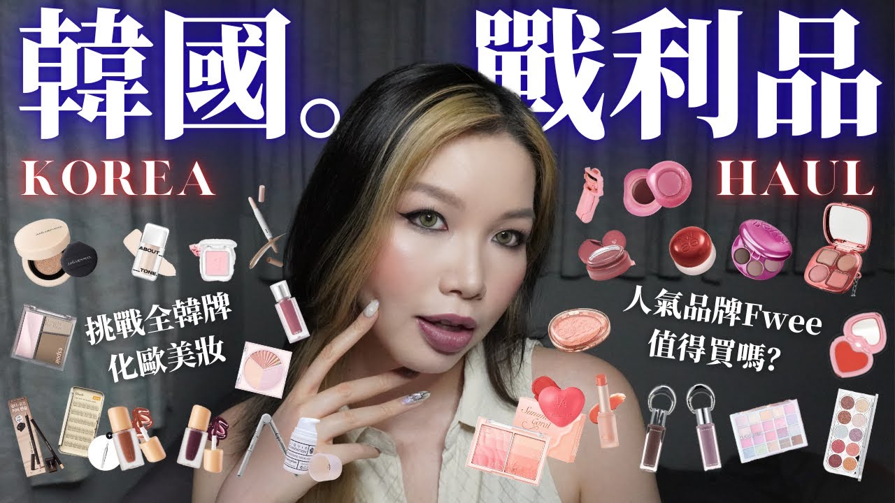 首爾大爆買💥全臉韓牌🇰🇷✨深入美妝大國💄 除咗聖水、Olive Young 🫒仲有邊度好行🛍️ ❔Full Face K-Beauty （Feat. Mytrex Medi Neck ）