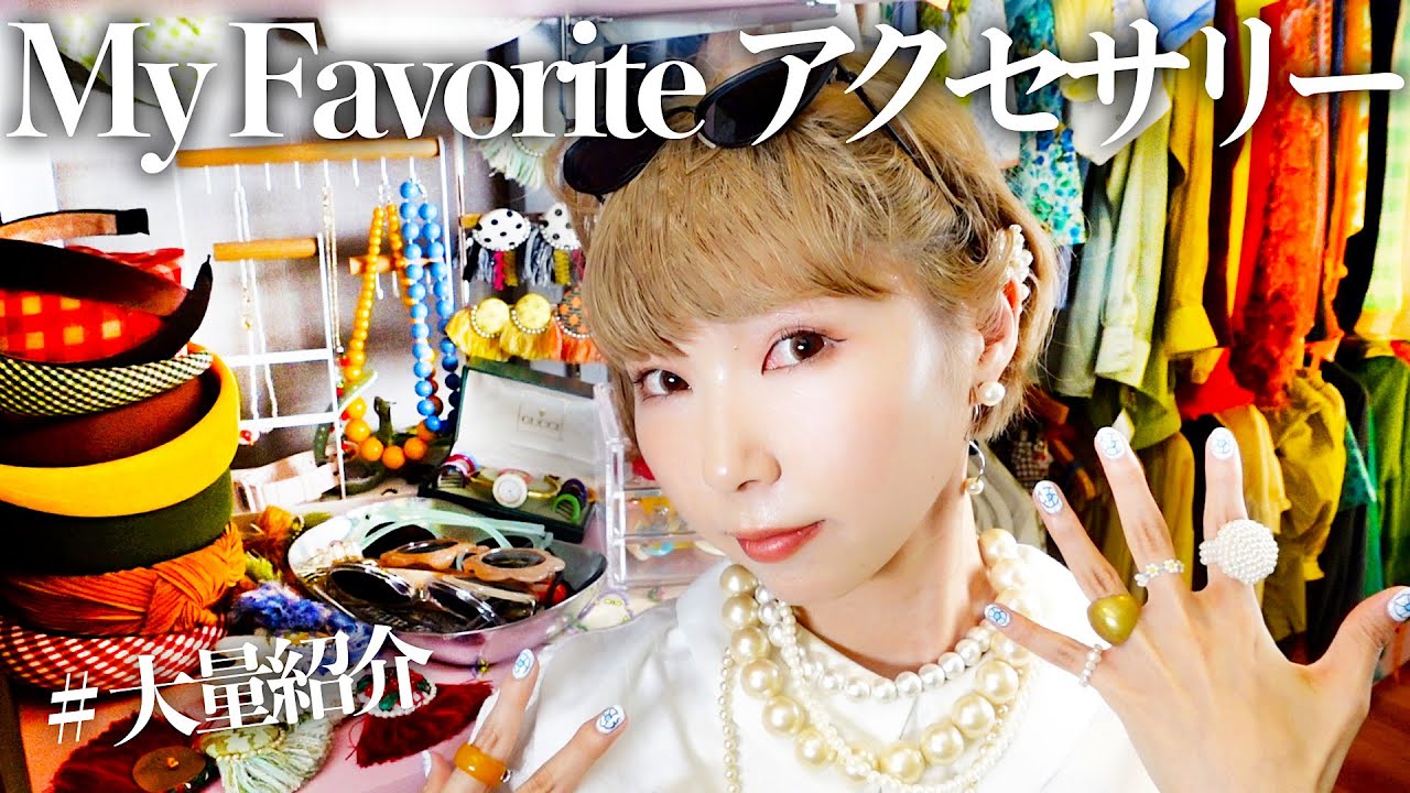 【アクセサリー紹介】アクセも収納も包み隠さず紹介するでザマス💍