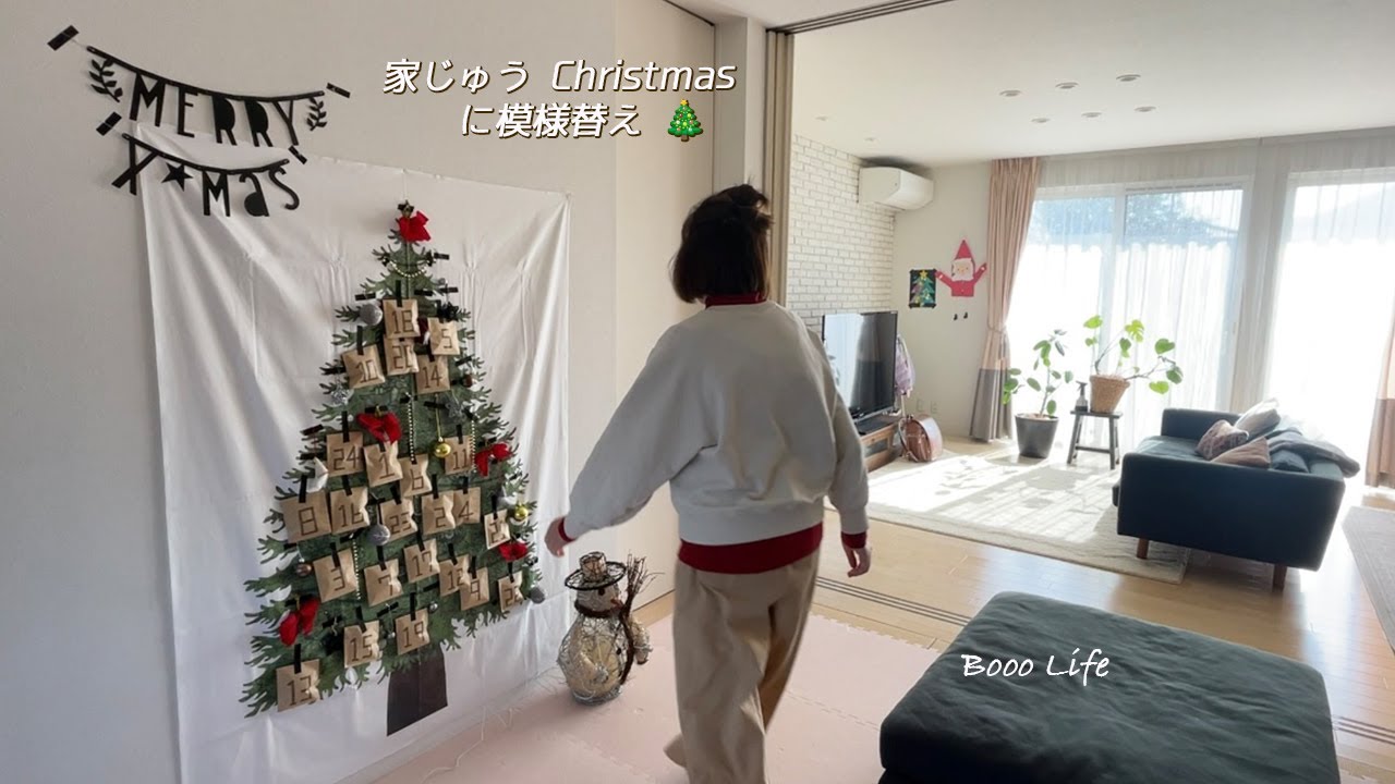 クリスマスにアドベントカレンダーの準備🎄寒い冬の始まりに家にこもって模様替え🍂