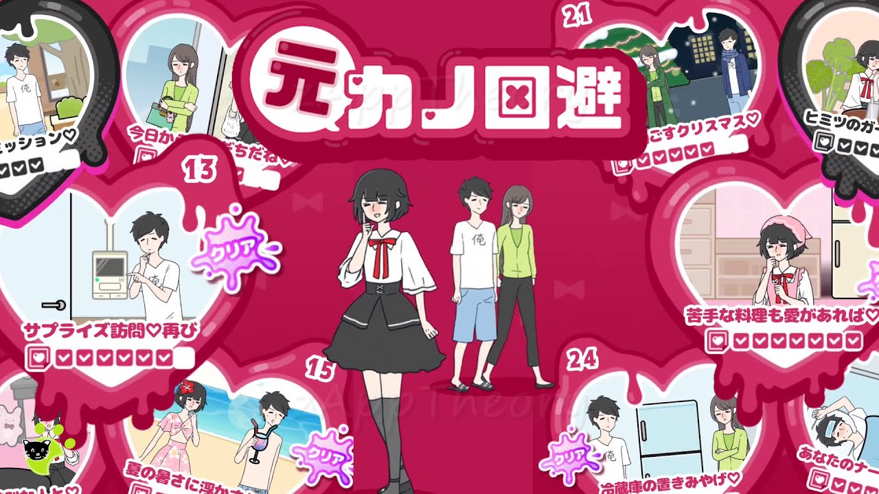 元カノ回避 Avoid Ex Girlfriend Levels 1 to 30 Full Walkthrough 脱出ゲーム 攻略 (G.Gear.inc Global Gear)