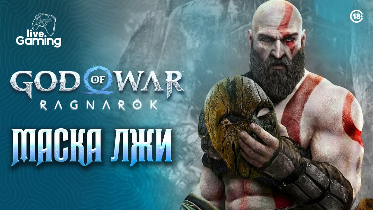 (Vertical) Зачем Одину Маска? - God of War: Ragnarok