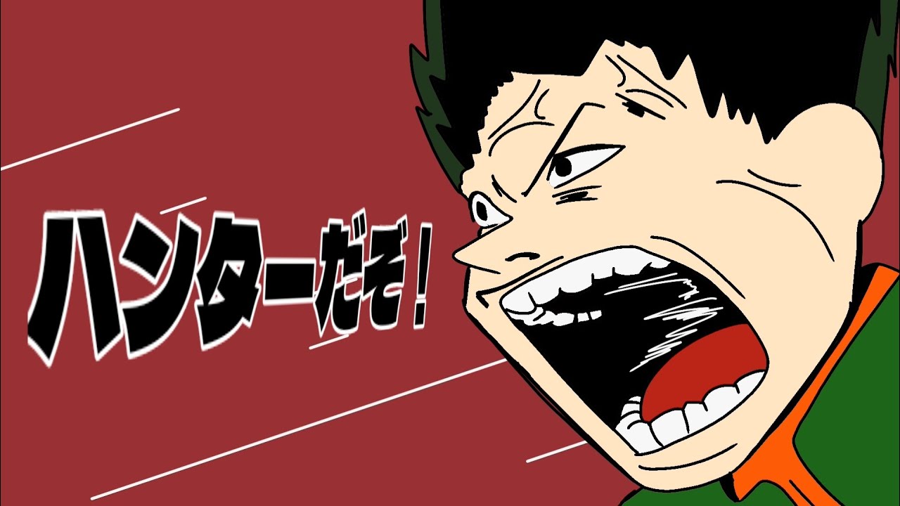 ハンター試験ってこんな感じかぁ