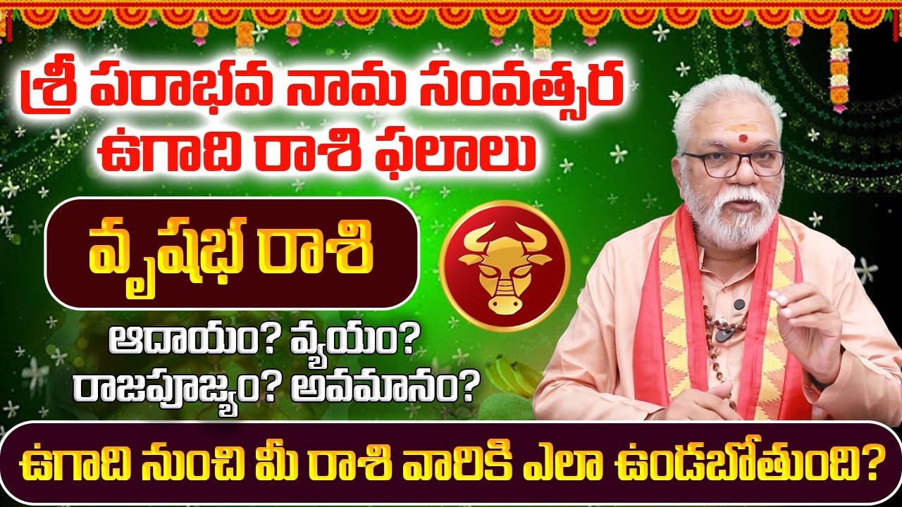 ఉగాది వృషభరాశి ఫలితాలు 2026 | Ugadi Vrushaba Rashi Phalithalu | Taurus Horoscope | Uma Maheshwara