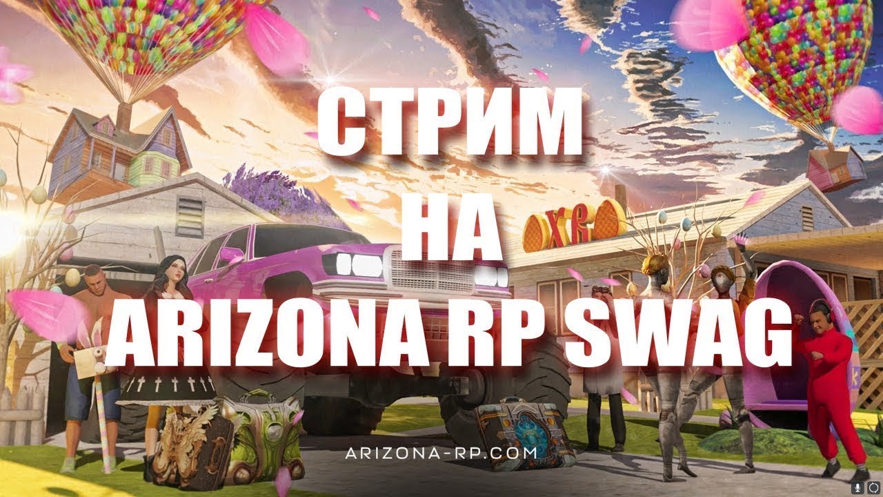 🌟 СТРИМ НА ARIZONA SWAG | РОЗЫГРЫШИ | РУЛЕТКИ