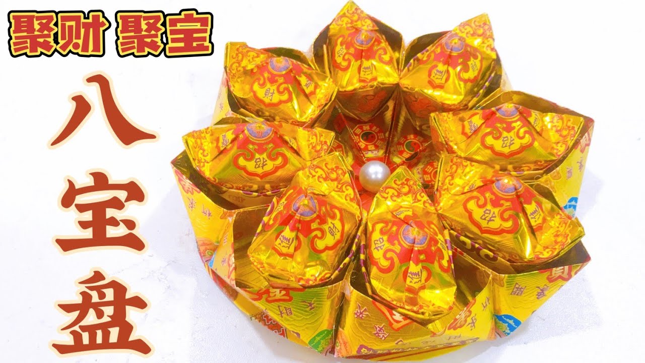 八宝盘折纸完整教学 