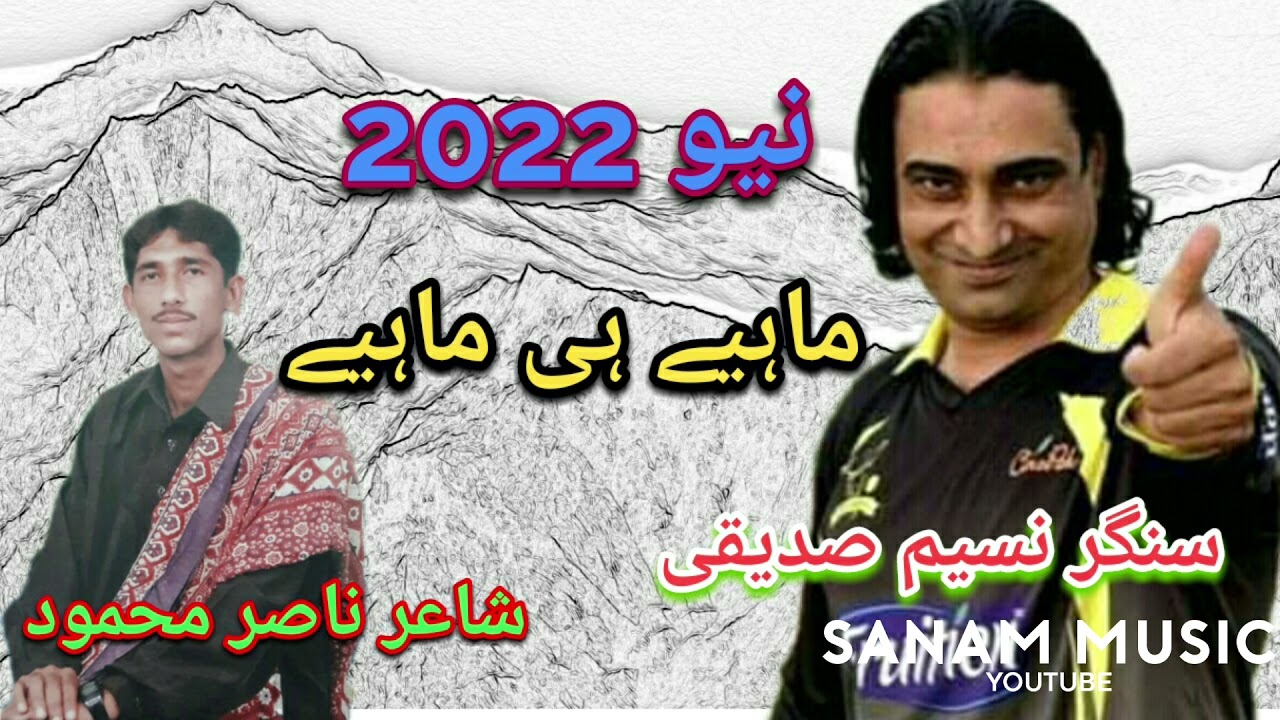 Naseem Siddique Nice Mahiye vol 201 part 4 upload by  Atif Khan 03005491670