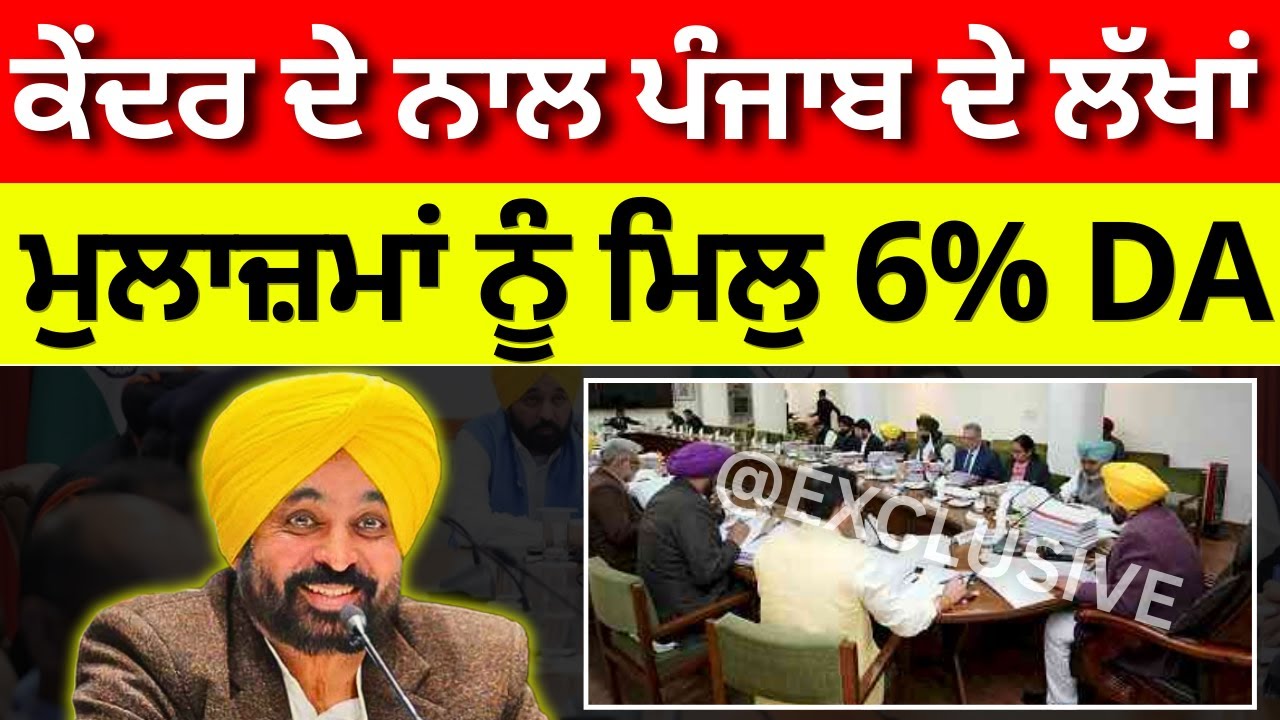 Punjab 6th Pay Commission Latest News, Punjab 6th Pay Commission, Finance news, Finance updates