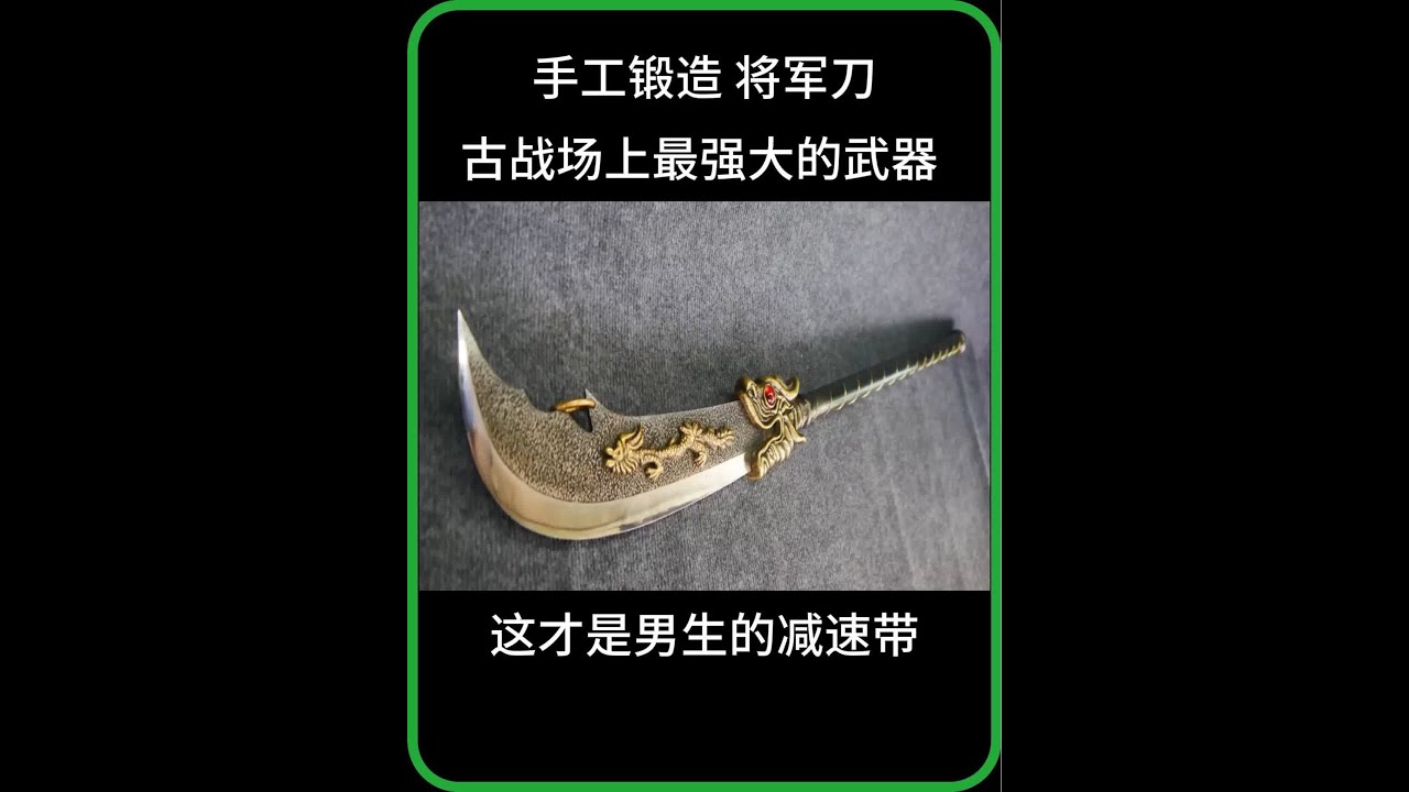 男生的减速带来喽，纯手工锻造将军刀，令人大开眼界！ #手工diy #匠心制作 #锻造 #手工锻打 #是时候展现真正的技术了