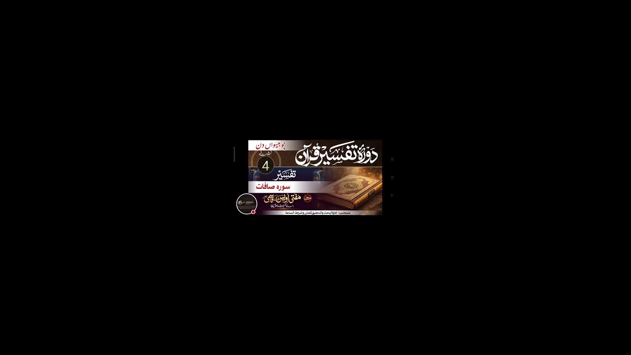 Dora Tafseer 2026 | Day 24 | Part 4 | Surah Saffat | Mufti Owais Khan Qasmi | Al Tahreez Media