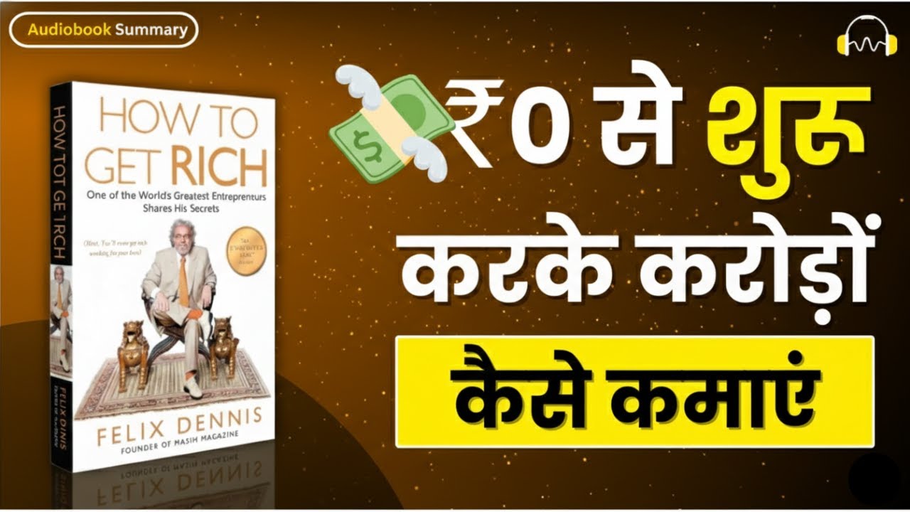 0 से शुरू करके करोडो कैसे कमाएं  😳 | How To Get Rich by Felix Dennis Explained Hindi