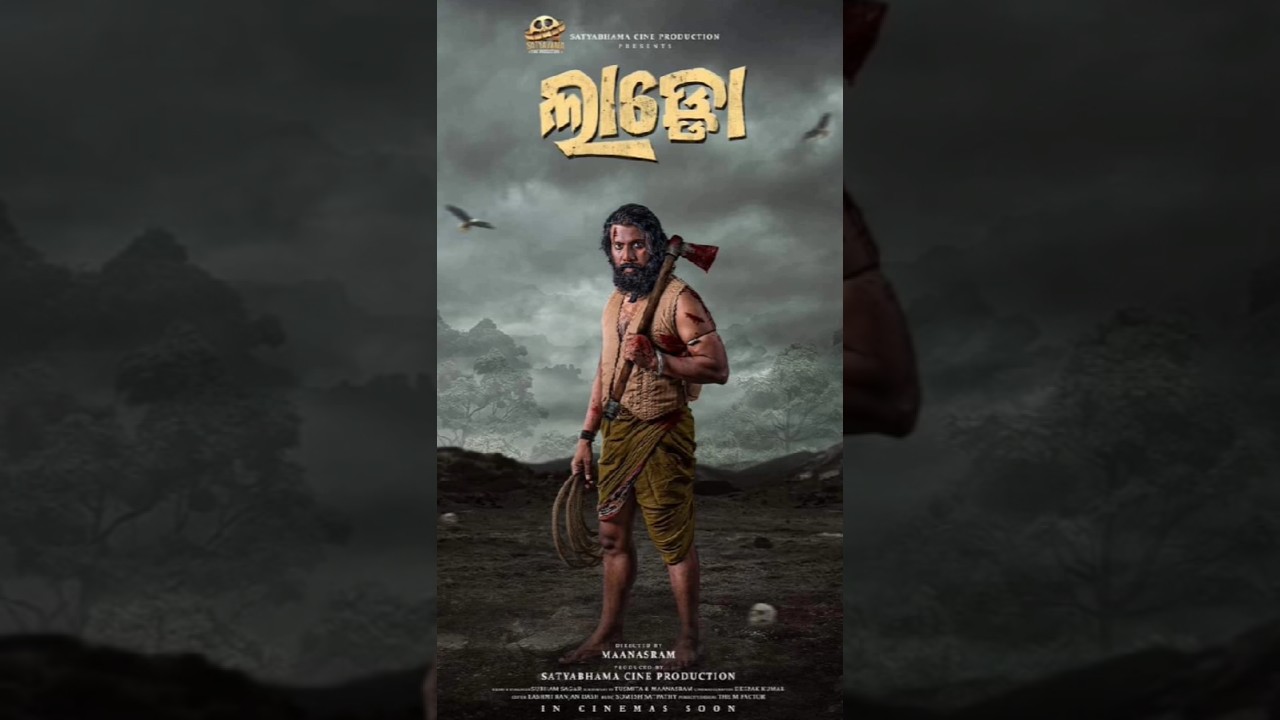 Odia New Upcoming movie  ଲାଡ୍ଡୋ ।#odiamovie #newodiafilm #youtubeshorts