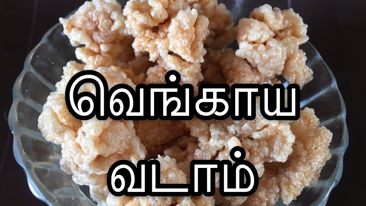 வெங்காய வடாம் | vengaya vadam | onion vathal | vadam recipe in tamil | Priyas lifestyle tamil