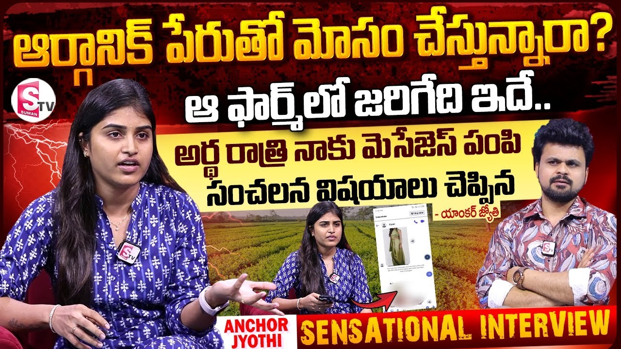 Anchor Jyothi Sensational Interview about Vamshi Farms & Crisna Chaitanya | Anchor Roshan